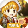 魔力宝贝归来电脑版
