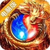 传世奇迹电脑版