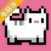 8位图形猫猫的无尽堆叠电脑版