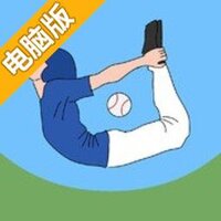 奇怪的投手电脑版