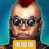混沌世界电脑版