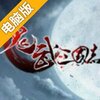 鬼武三国志电脑版