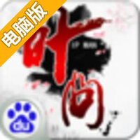 叶问电脑版