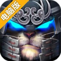 喵将传电脑版