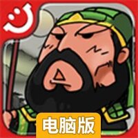 三国志塔防2电脑版