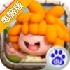石器时代2(3D正版)电脑版