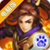 主公快跑电脑版