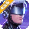 极限法则电脑版