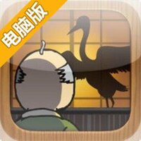仙鹤报恩电脑版