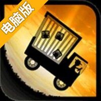 颠簸之路2电脑版