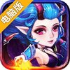 恶魔猎手电脑版
