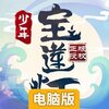 少年宝莲灯电脑版