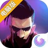 英雄就是我电脑版