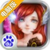 全军出击电脑版