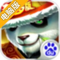 功夫传奇-熊猫归来电脑版