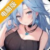 永暮幻想电脑版