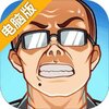 中国式班主任电脑版