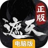 遮天凡尘一叶电脑版