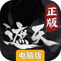 遮天凡尘一叶电脑版