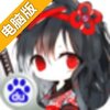 武娘电脑版