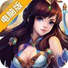 ﻿烈焰仙尊电脑版