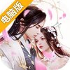 九天仙梦（合体修仙）电脑版