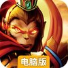 汉风西游电脑版