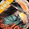 真武江湖电脑版