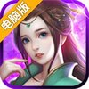 梦幻英侠传电脑版