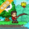 大自然物语电脑版