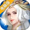 封天传电脑版