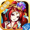 真后宫无双电脑版