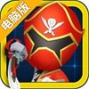 超级战队电脑版
