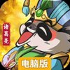 孤堡英雄电脑版