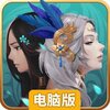 云墨剑舞电脑版