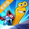 极速蜗牛电脑版