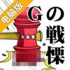 G之颤栗电脑版
