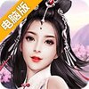 醉美人电脑版