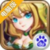 英雄契约电脑版