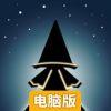 零之时代电脑版