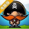 毁城英雄电脑版