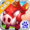 新石器英雄电脑版