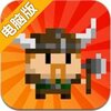 The Last Vikings电脑版