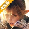 余烬风暴电脑版