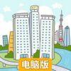 买房记手游电脑版