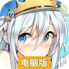 子星物语电脑版