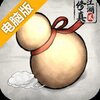 修真江湖2电脑版