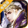 剑域奇缘电脑版