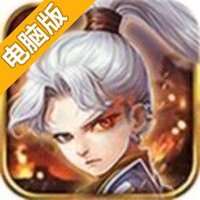骁将吕布电脑版