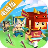 暴走大作战电脑版
